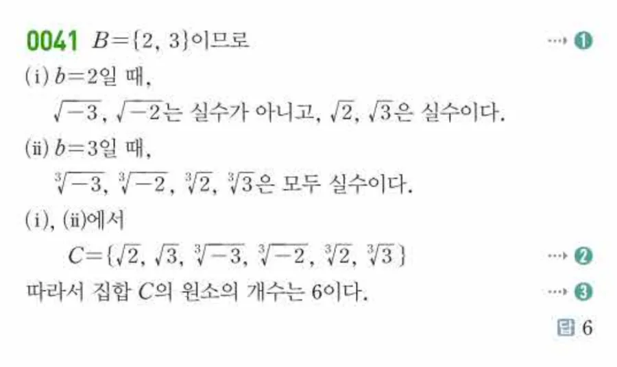 쎈수학 대수 유형0041 해설