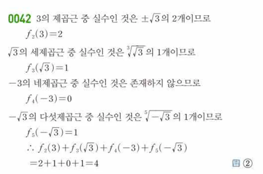 쎈수학 대수 유형0042 해설