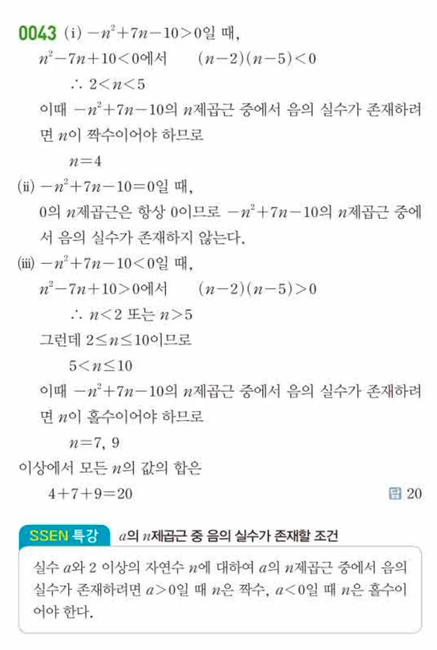 쎈수학 대수 유형0043 해설