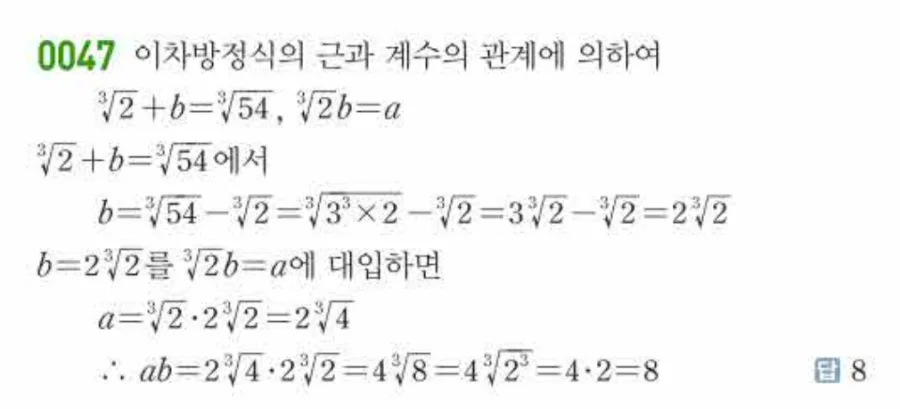 쎈수학 대수 유형0047 해설
