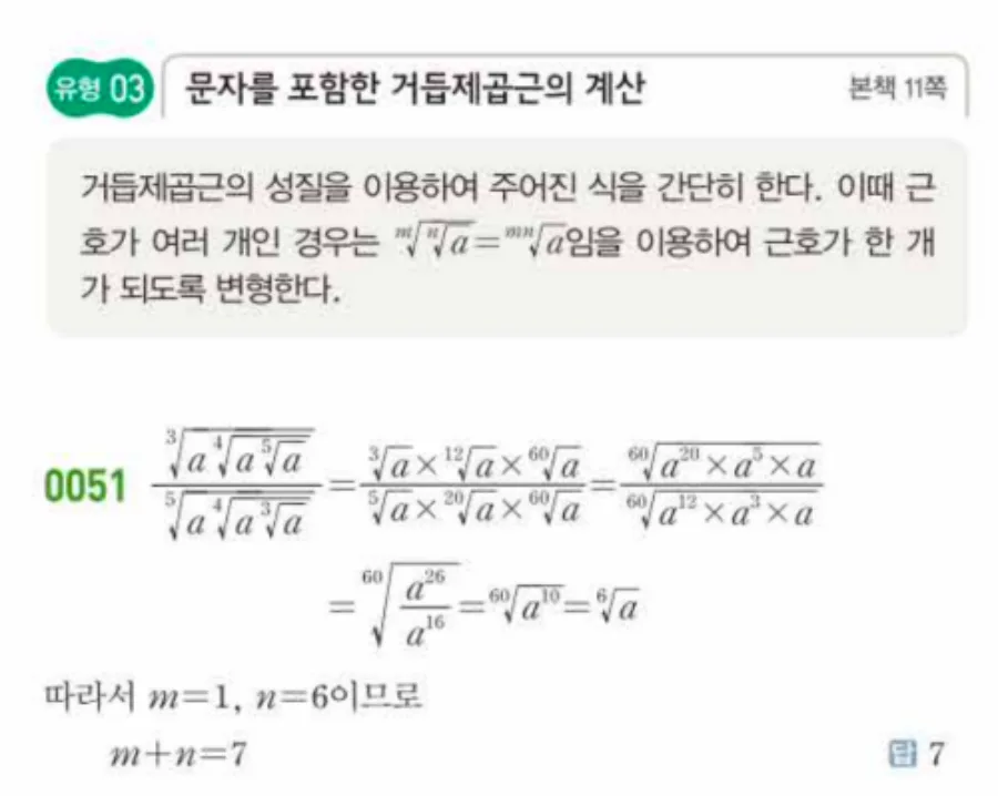 쎈수학 대수 유형0051 해설