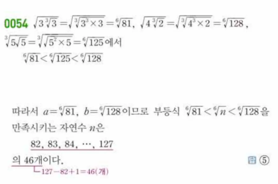 쎈수학 대수 유형0054 해설