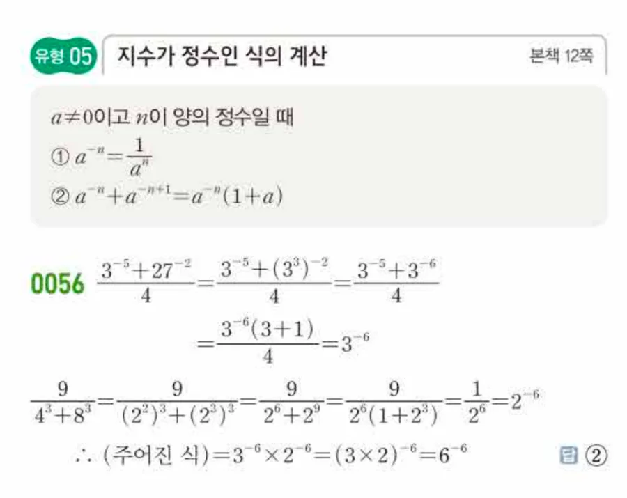 쎈수학 대수 유형0056 해설