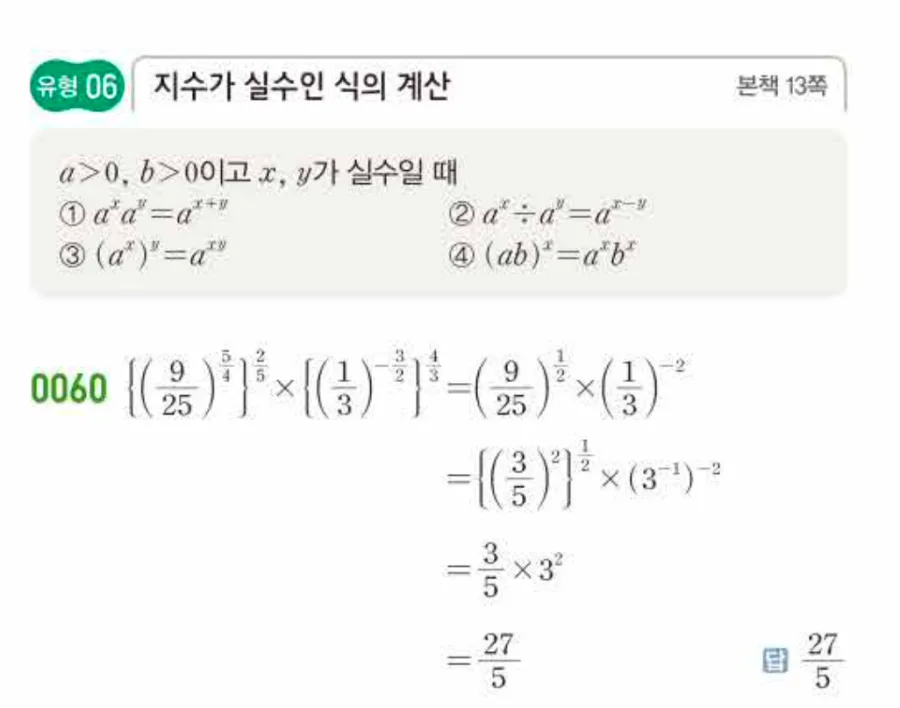 쎈수학 대수 유형0060 해설
