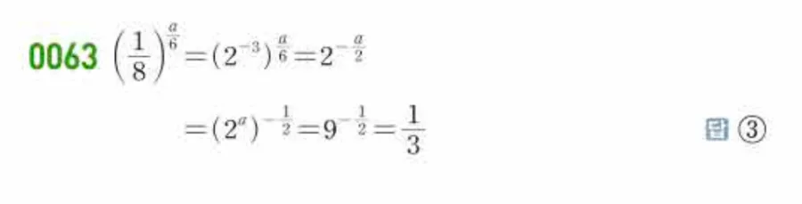 쎈수학 대수 유형0063 해설