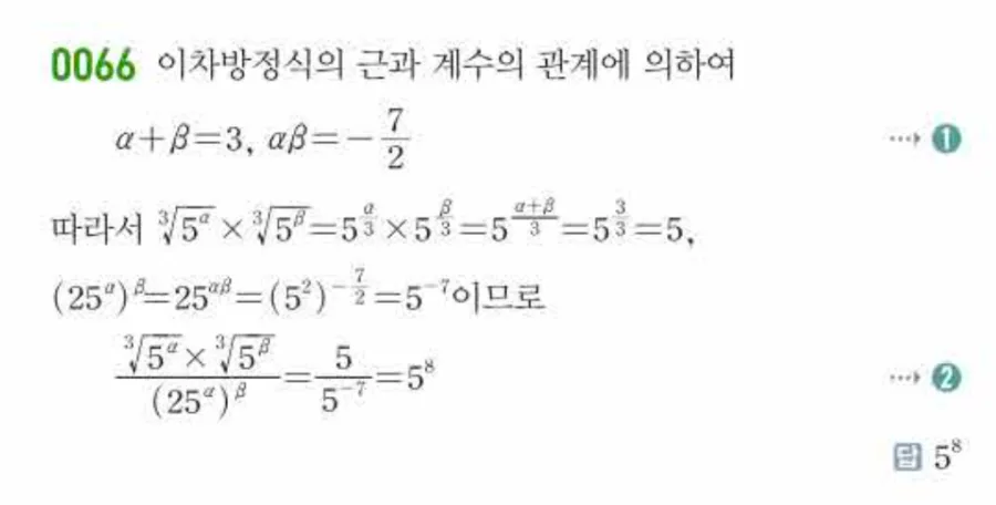 쎈수학 대수 유형0066 해설