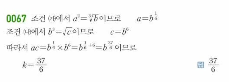 쎈수학 대수 유형0067 해설