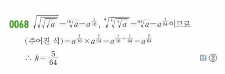 쎈수학 대수 유형0068 해설