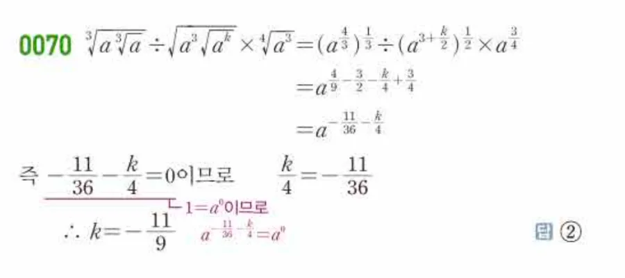 쎈수학 대수 유형0070 해설
