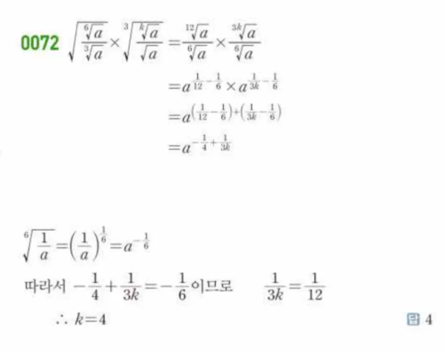 쎈수학 대수 유형0072 해설