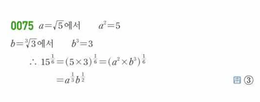 쎈수학 대수 유형0075 해설