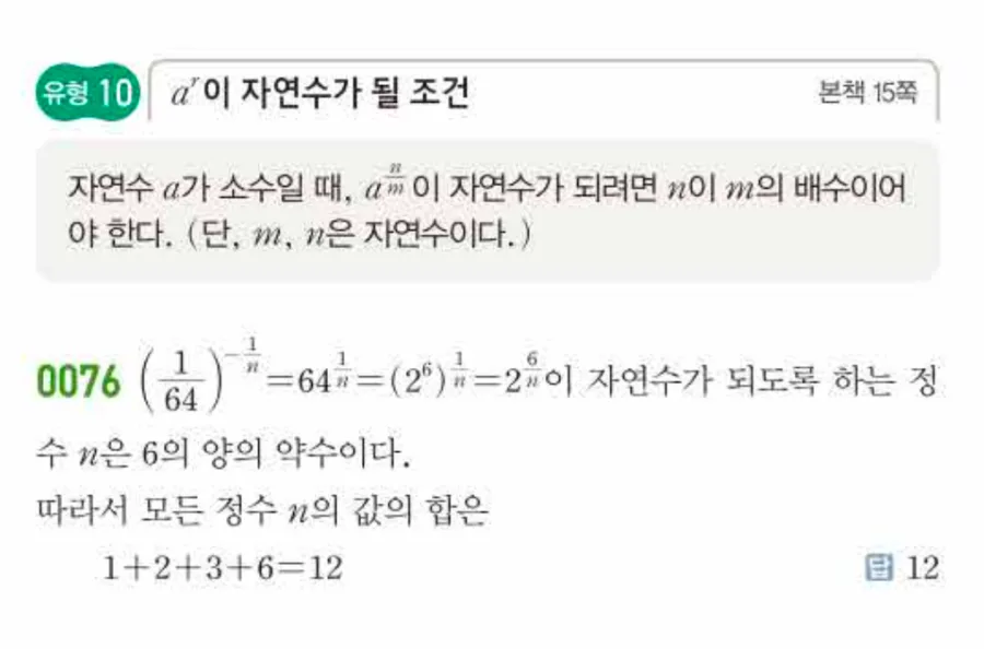 쎈수학 대수 유형0076 해설