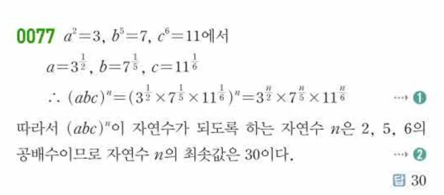 쎈수학 대수 유형0077 해설