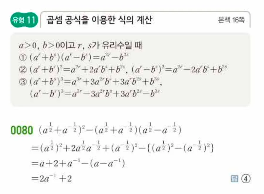 쎈수학 대수 유형0080 해설