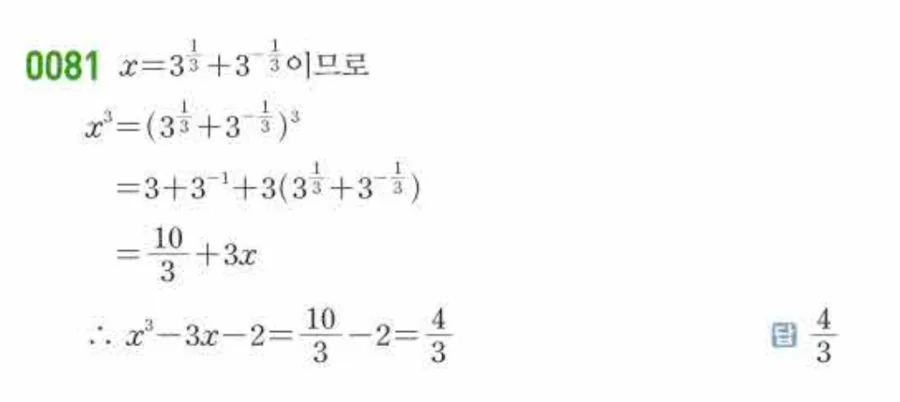 쎈수학 대수 유형0081 해설