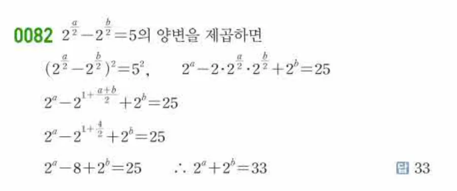 쎈수학 대수 유형0082 해설