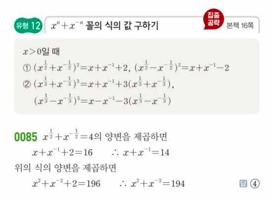 쎈수학 대수 유형0085 해설