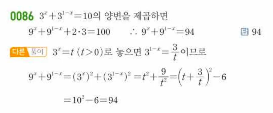 쎈수학 대수 유형0086 해설