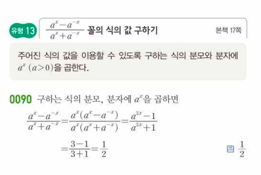 쎈수학 대수 유형0090 해설