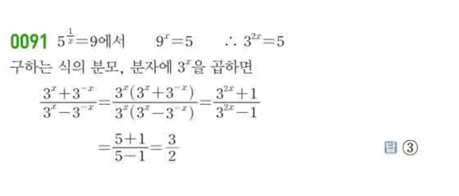 쎈수학 대수 유형0091 해설