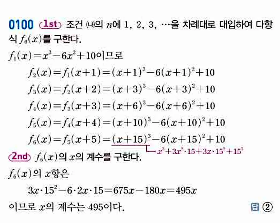 쎈 공통수학1 0100번 해설 이미지