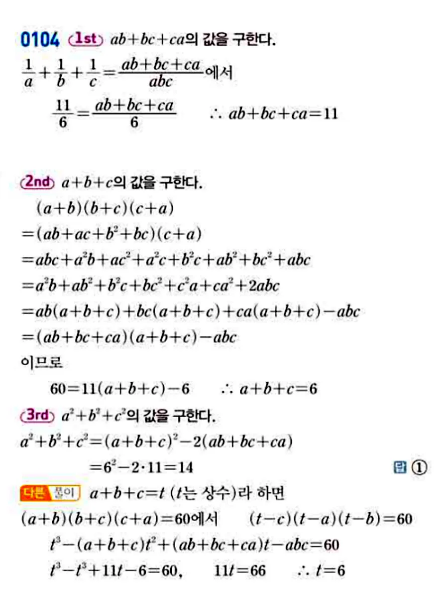 쎈 공통수학1 0104번 해설 이미지