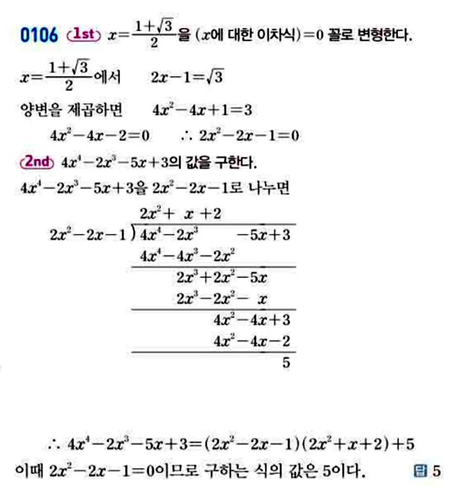 쎈 공통수학1 0106번 해설 이미지