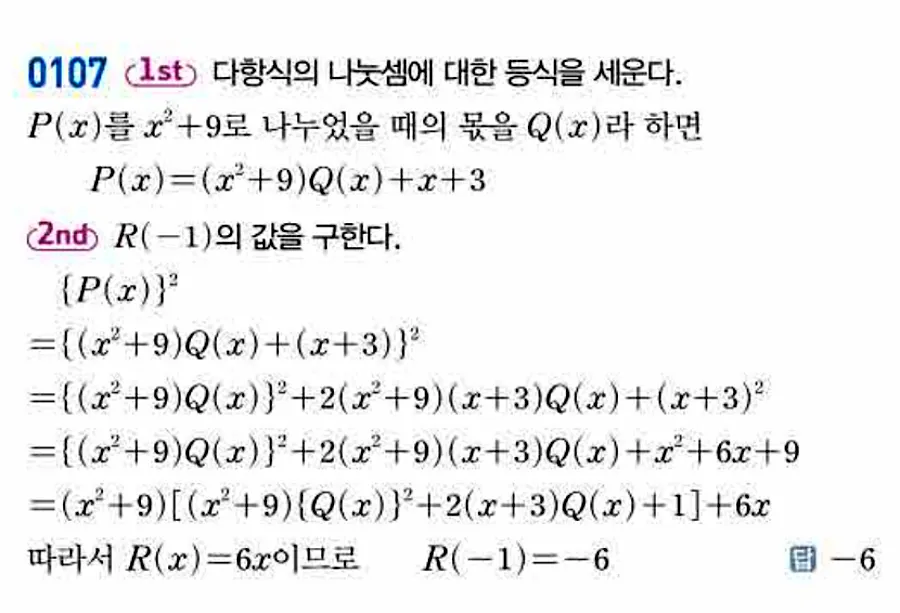 쎈 공통수학1 0107번 해설 이미지