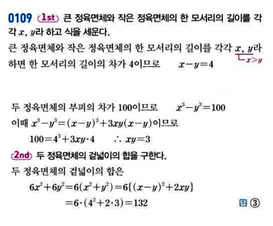 쎈 공통수학1 0109번 해설 이미지