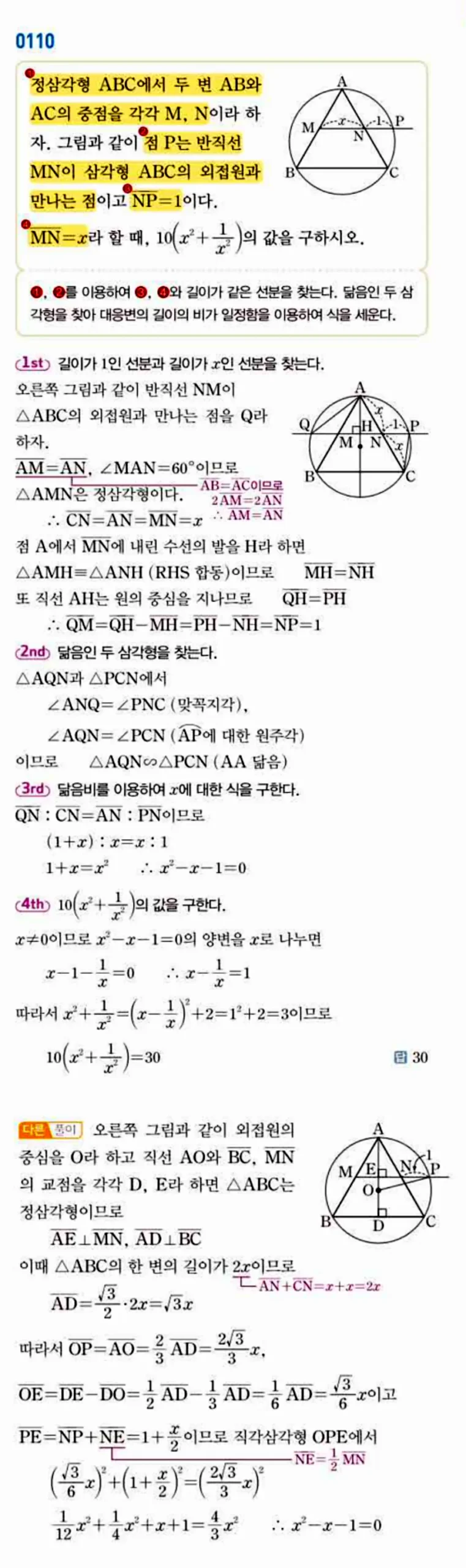 쎈 공통수학1 0110번 해설 이미지