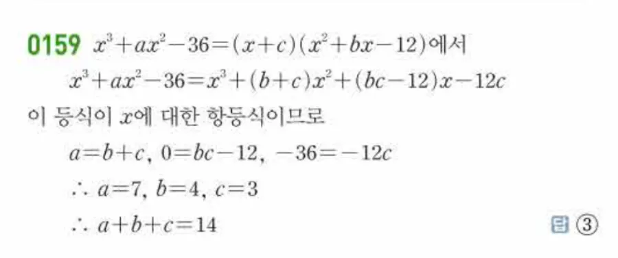 쎈 공통수학1 159번 해설 이미지 답지