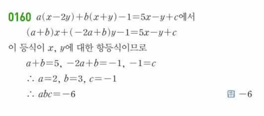 쎈 공통수학1 0160번 해설