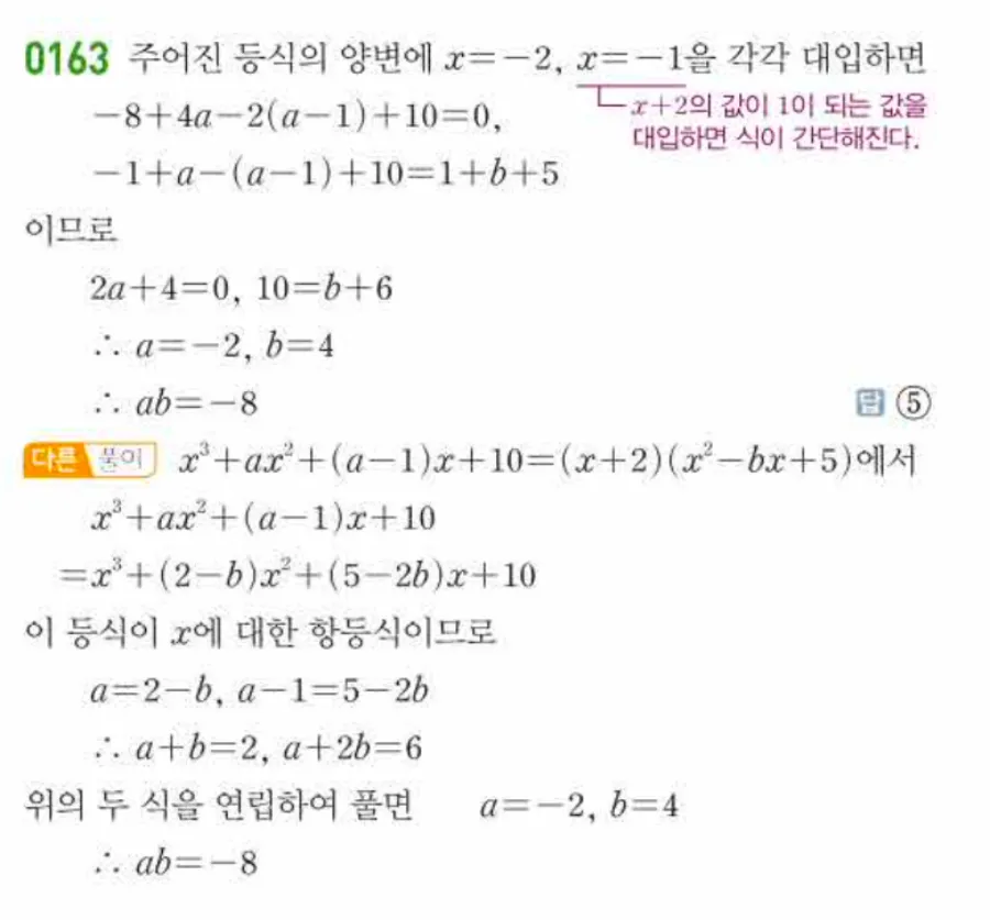 쎈 공통수학1 0163번 해설