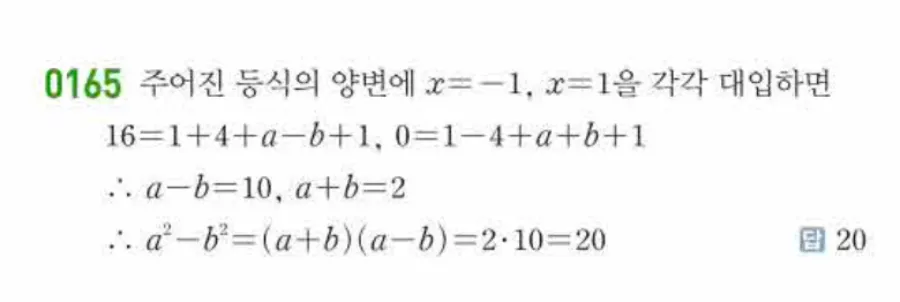 쎈 공통수학1 0165번 해설