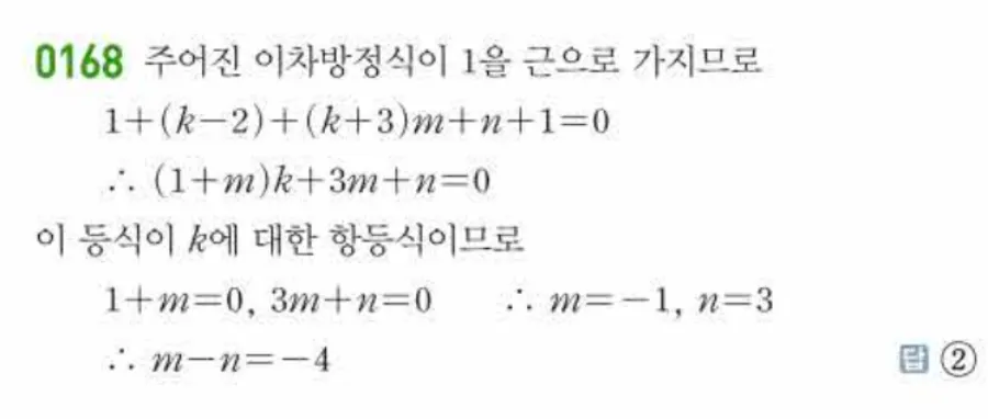 쎈 공통수학1 0168번 해설