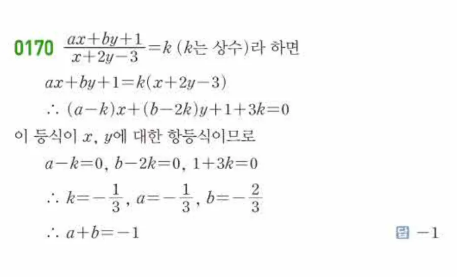 쎈 공통수학1 0170번 해설