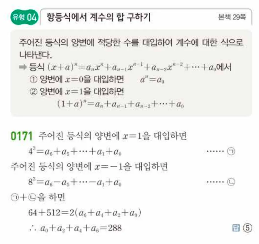 쎈 공통수학1 0171번 해설