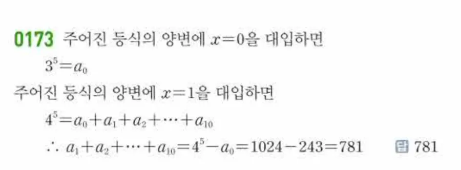 쎈 공통수학1 0173번 해설