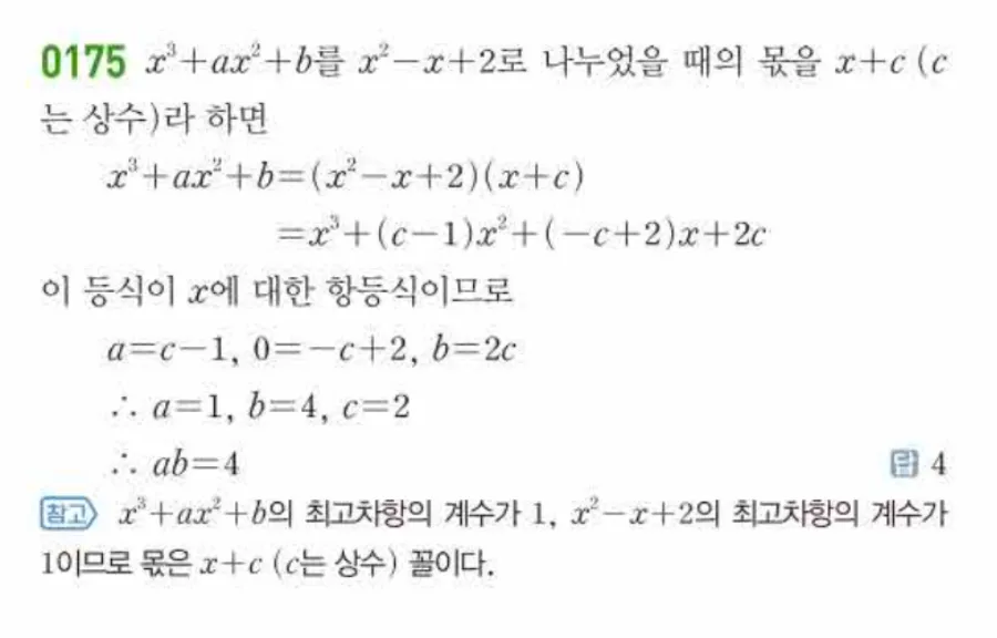 쎈 공통수학1 0175번 해설