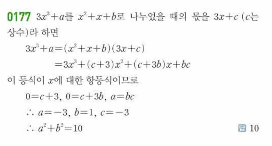 쎈 공통수학1 0177번 해설