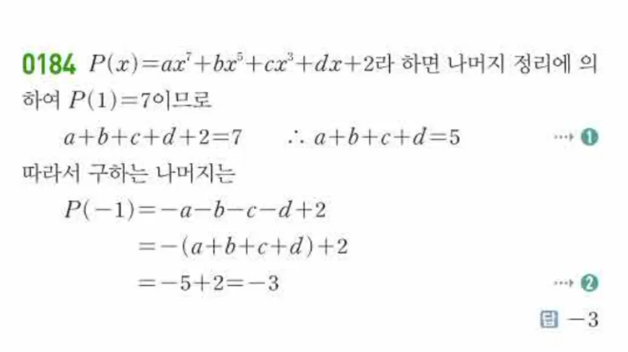 쎈 공통수학1 0184번 해설