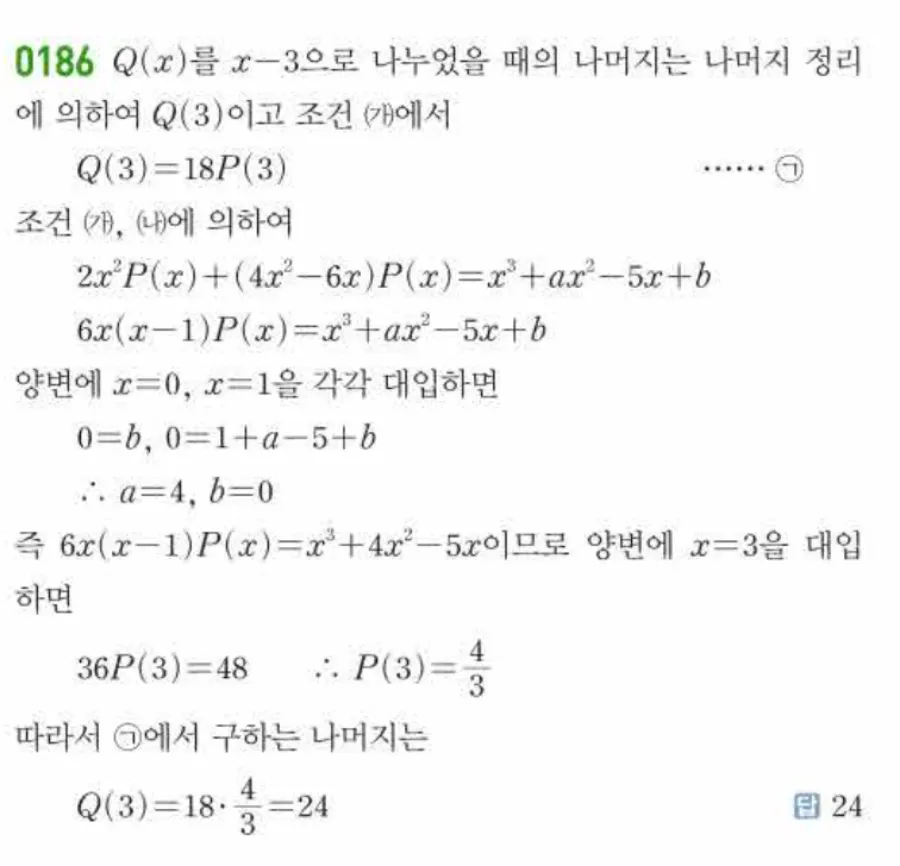 쎈 공통수학1 0186번 해설