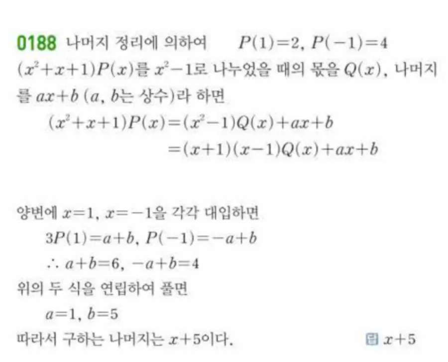 쎈 공통수학1 0188번 해설