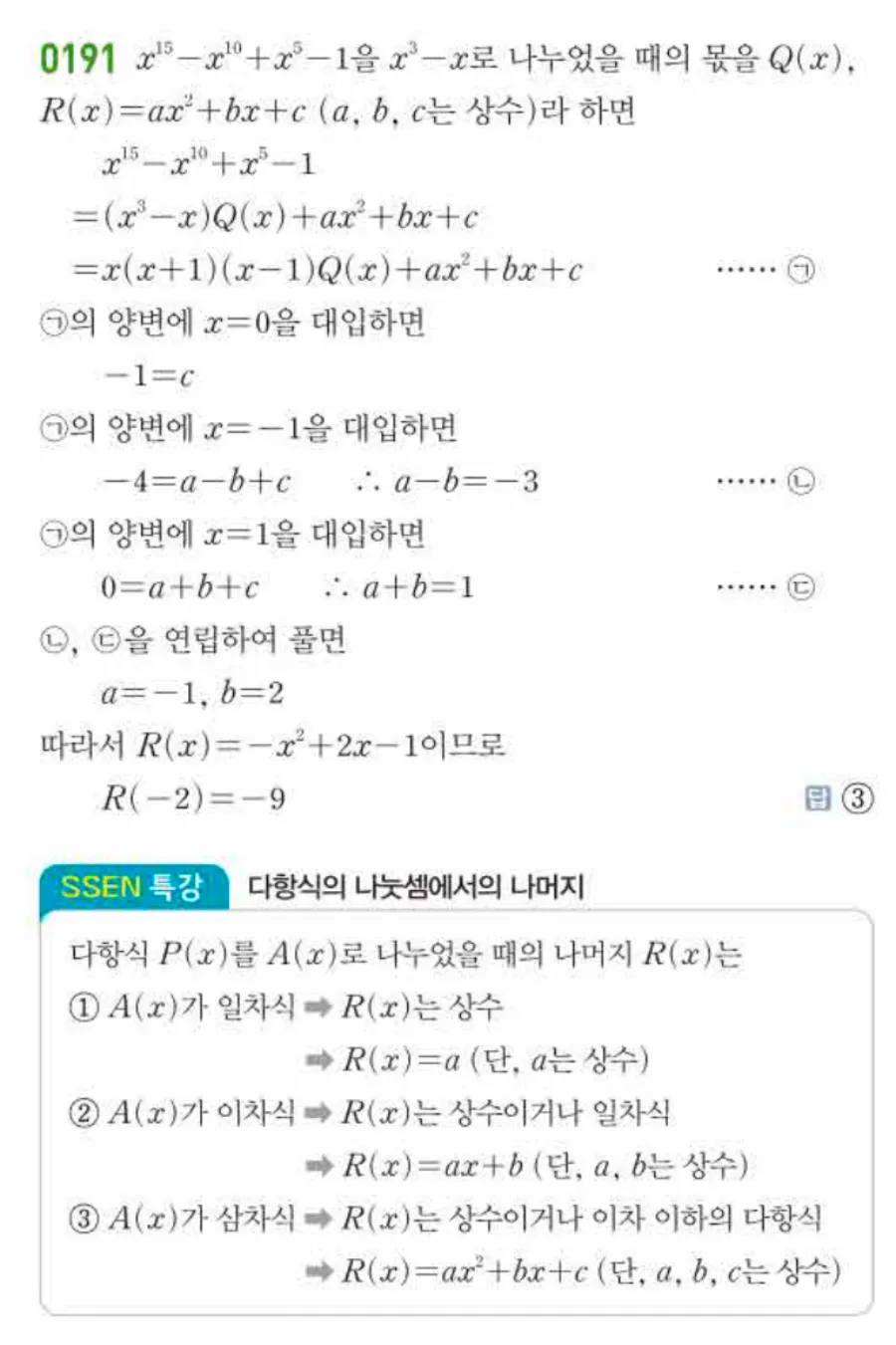 쎈 공통수학1 0191번 해설