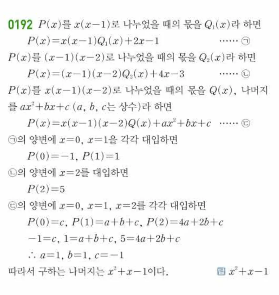 쎈 공통수학1 0192번 해설