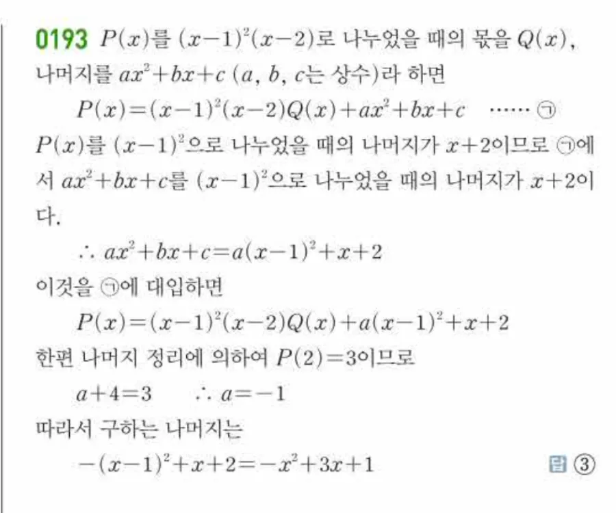 쎈 공통수학1 0193번 해설