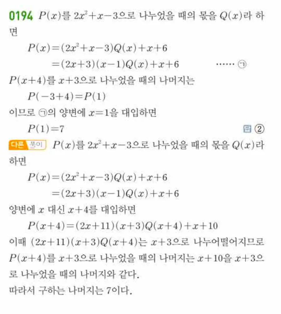 쎈 공통수학1 0194번 해설