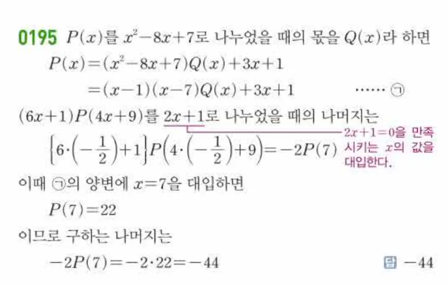 쎈 공통수학1 0195번 해설