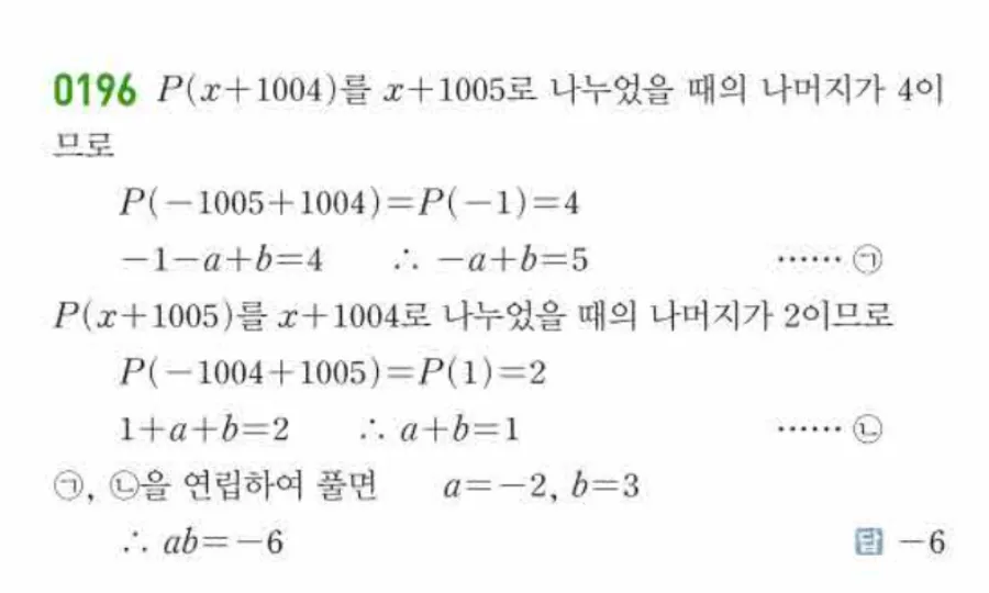 쎈 공통수학1 0196번 해설
