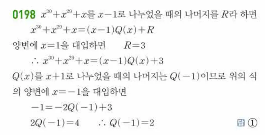 쎈 공통수학1 0198번 해설